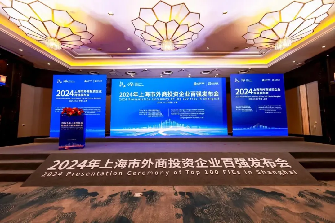 外企德科上海公司荣登2023年度上海市外商投资企业百强榜单 - 1.png